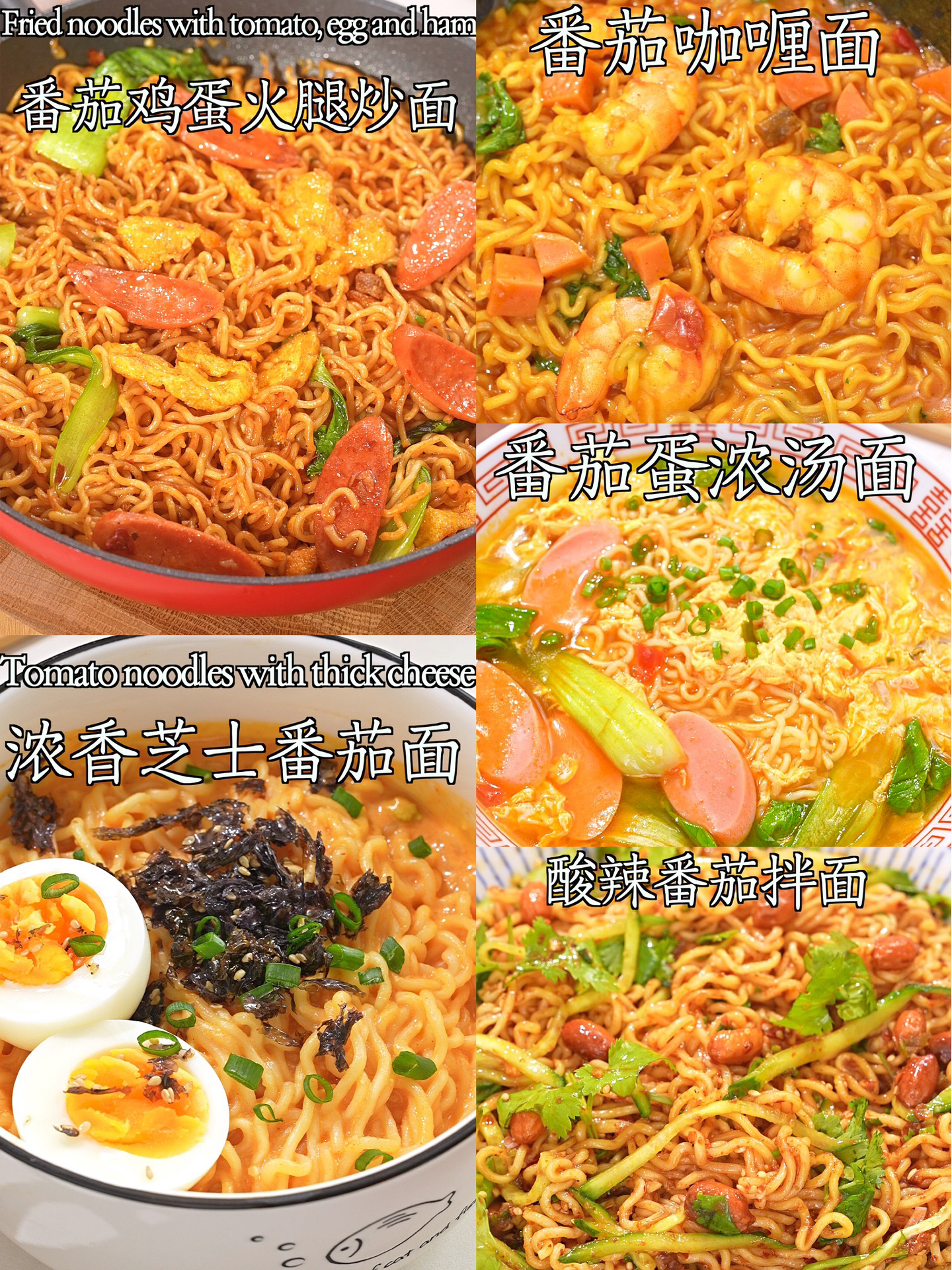 五款番茄泡面神仙吃法好吃到舔碗底