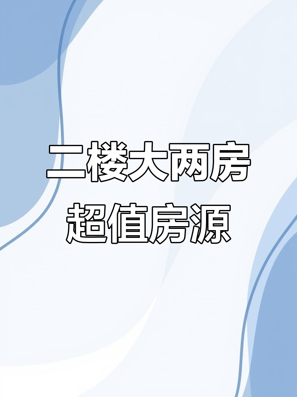 宝华二手房捡漏:步梯二楼大两房,简单装修送储藏室