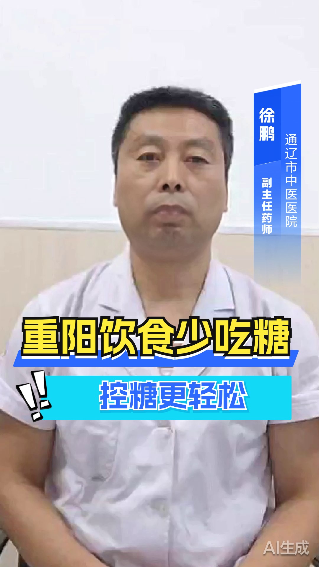 重阳饮食少吃糖，控糖更轻松！