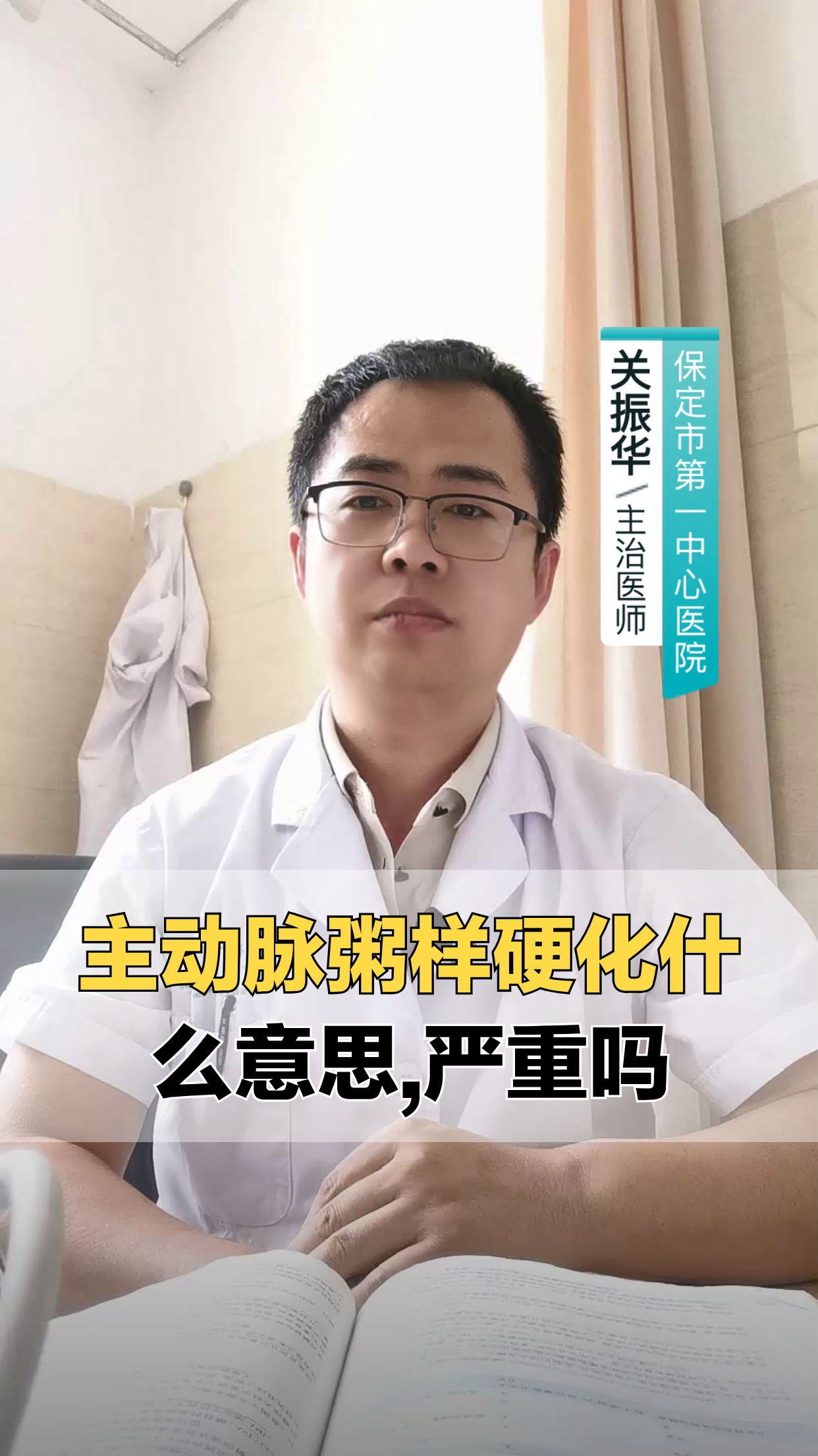 主动脉粥样硬化是啥?严重吗?