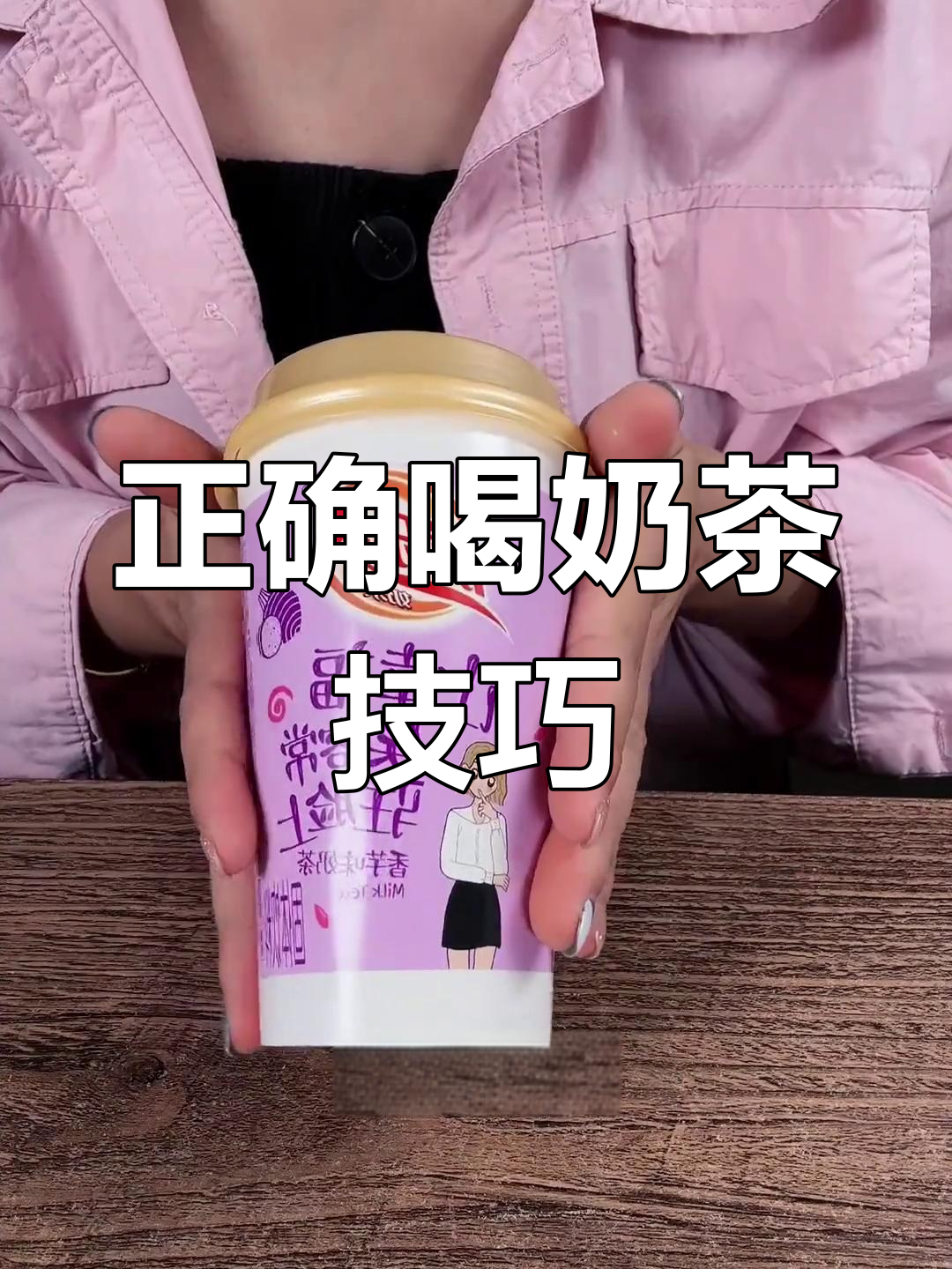 奶茶的正确冲泡方法,你学会了吗?