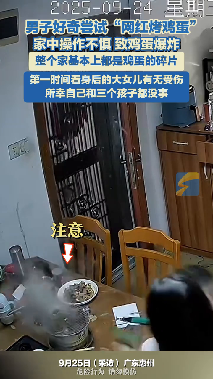 男子好奇尝试“网红烤鸡蛋““,家中操作不慎致鸡蛋爆炸