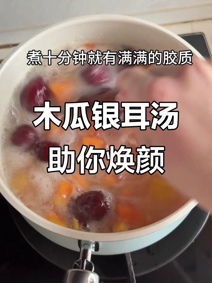 熬夜产后脸色暗黄?试试木瓜银耳汤,帮你恢复光彩