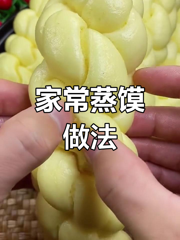 轻松学会蒸馍花,蓬松酸软超美味