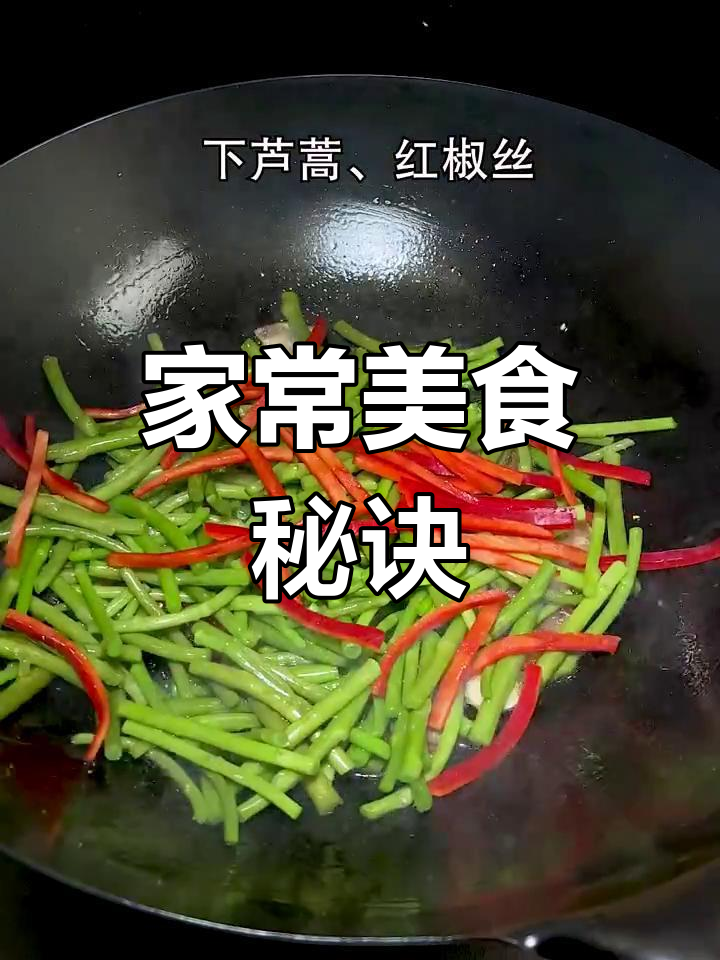 腊肉炒芦蒿,简单又美味,家人赞不绝口!