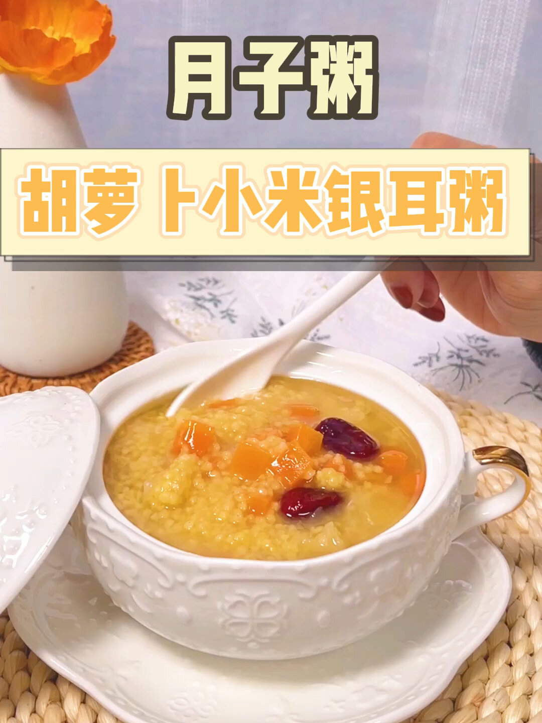 30天最全月子粥