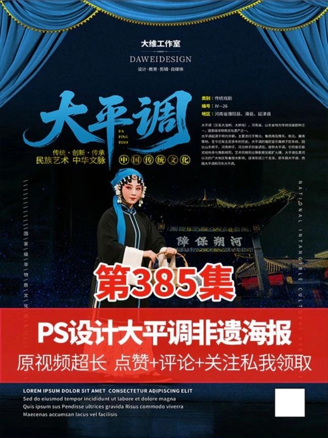 在素材和手绘之间你什么选择哪一个?PS设计大平调非遗文化海报 ps技能 平面广告设计 平面