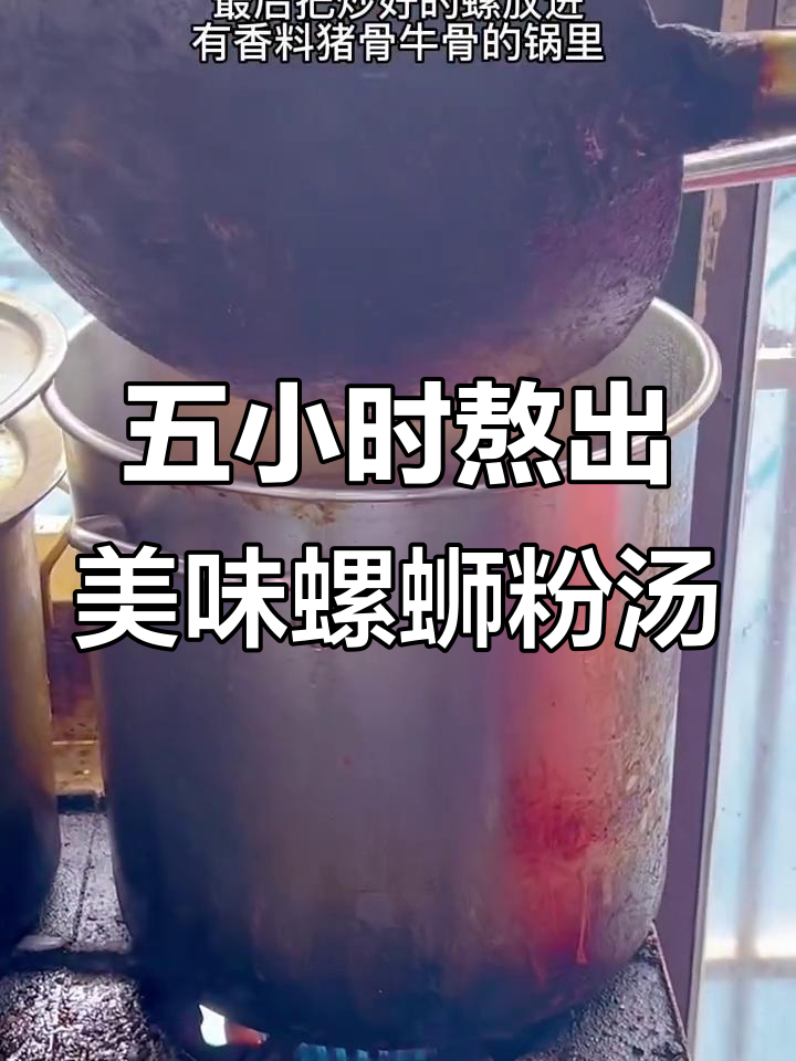 螺蛳粉汤底秘制配方，五小时熬煮香气扑鼻