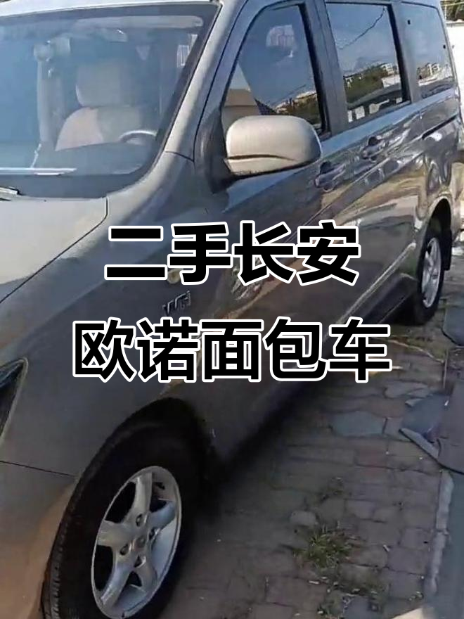长安欧诺二手面包车，高配运动包围，电动调节功能全都有