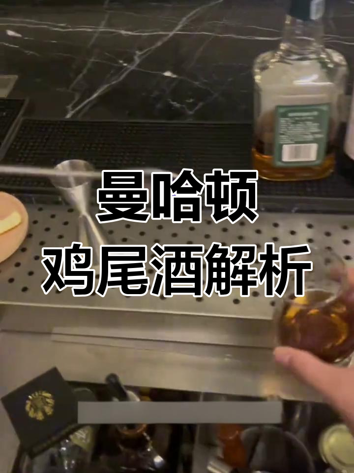 曼哈顿鸡尾酒:纽约的经典与优雅碰撞