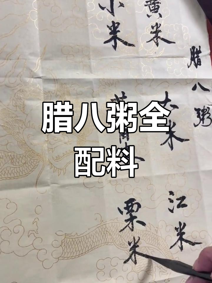 腊八粥的十八种食材,豪华版与简配版的区别