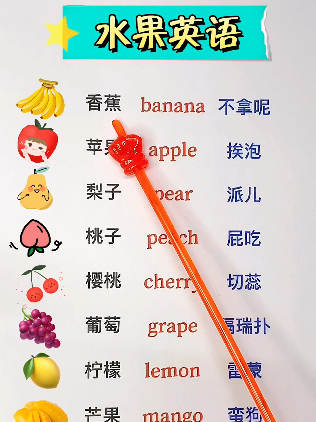 水果类英语单词