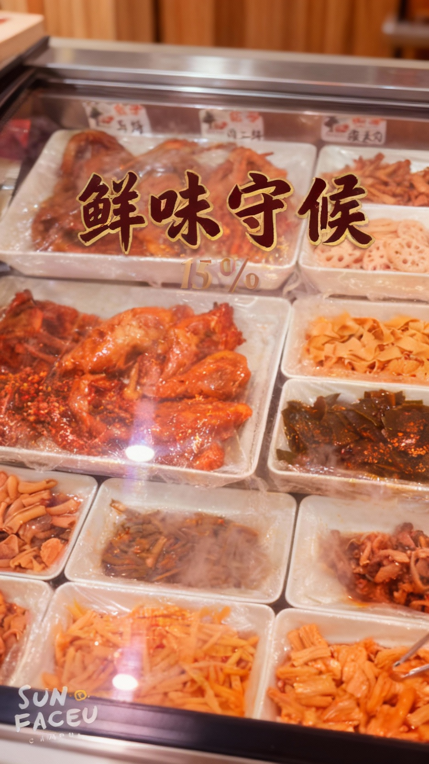 松云饺乐汇，麻辣鸭货外卖新体验