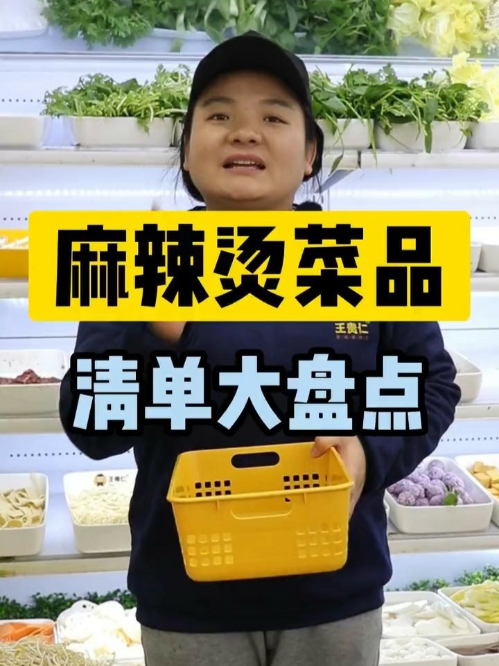 麻辣烫菜品清单大盘点