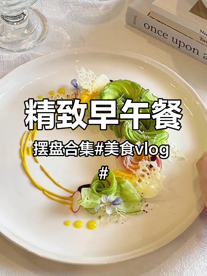 精致早午餐摆盘合集 美食vlog 低卡低脂餐 轻食简餐 生活仪式感 治愈系美食