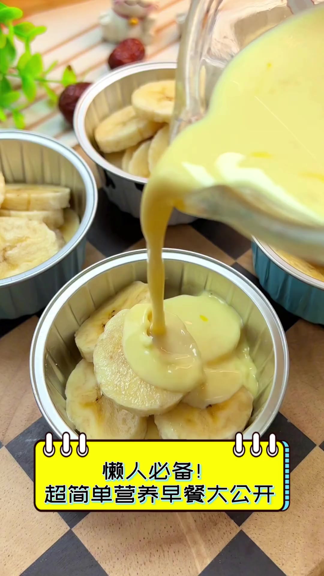 懒人必备!超简单营养早餐大公开