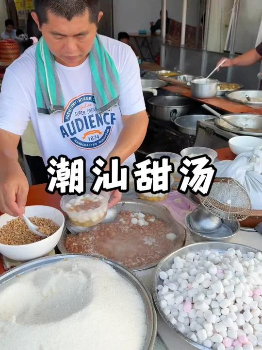 潮汕甜汤5块钱一碗