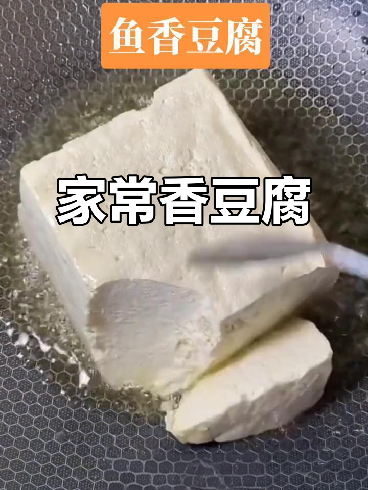 香豆腐家常做法,配菜炒出三碗大米饭