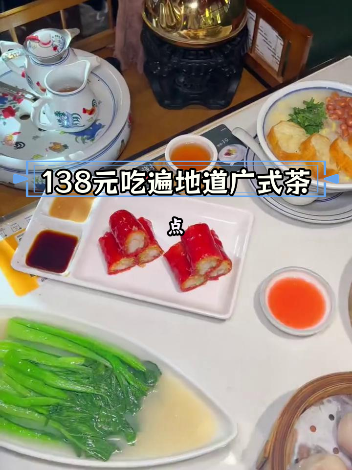 上海广式茶点套餐推荐,超值金沙海虾