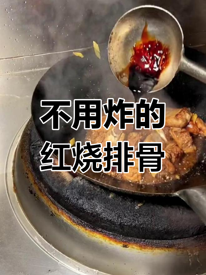 红烧排骨,轻松做出美味