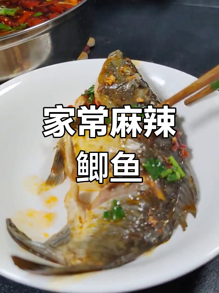 重庆邮亭鲫鱼,家常做法也能做出馆子味
