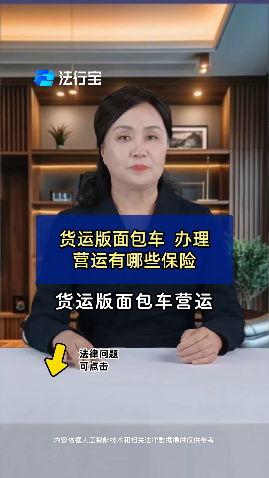 货运版面包车 办理营运有哪些保险