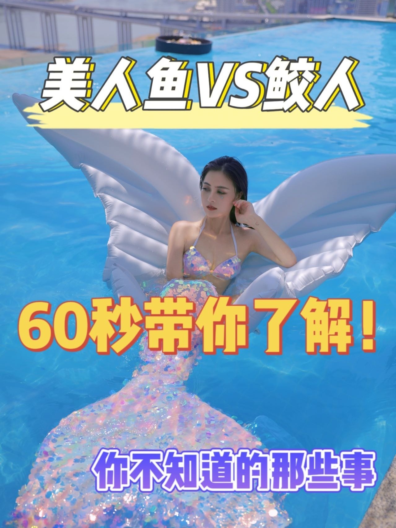 美人鱼和鲛人有什么区别吗?
