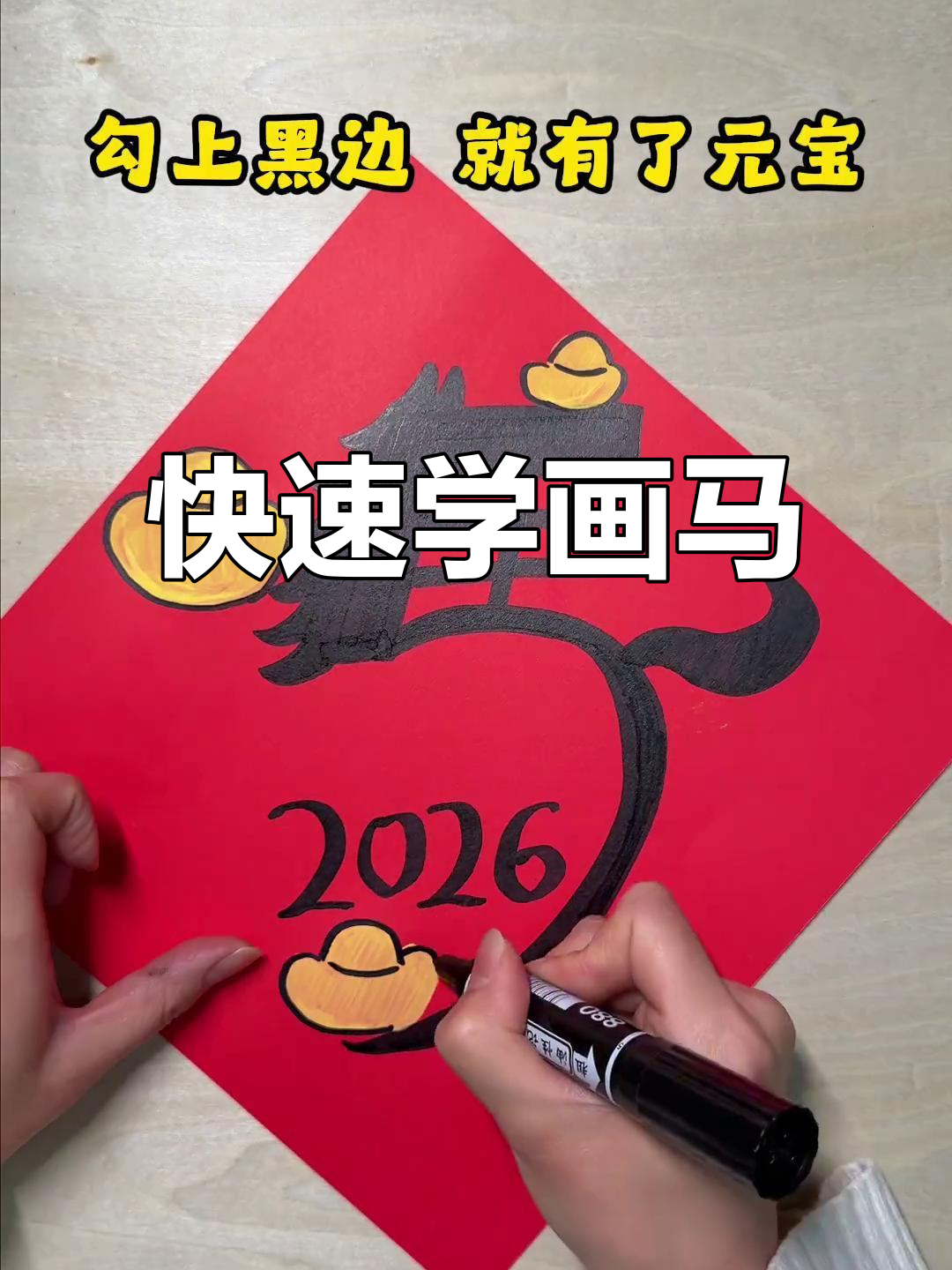 马年简笔画,轻松学会画马