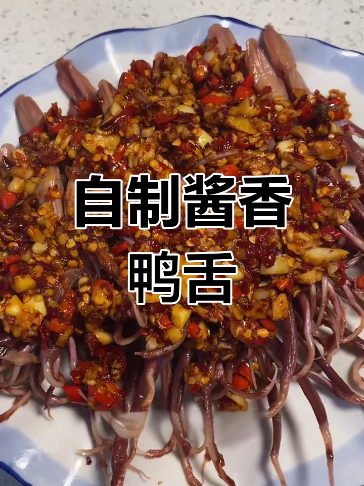 简单蒸鸭舌,香辣美味停不下来