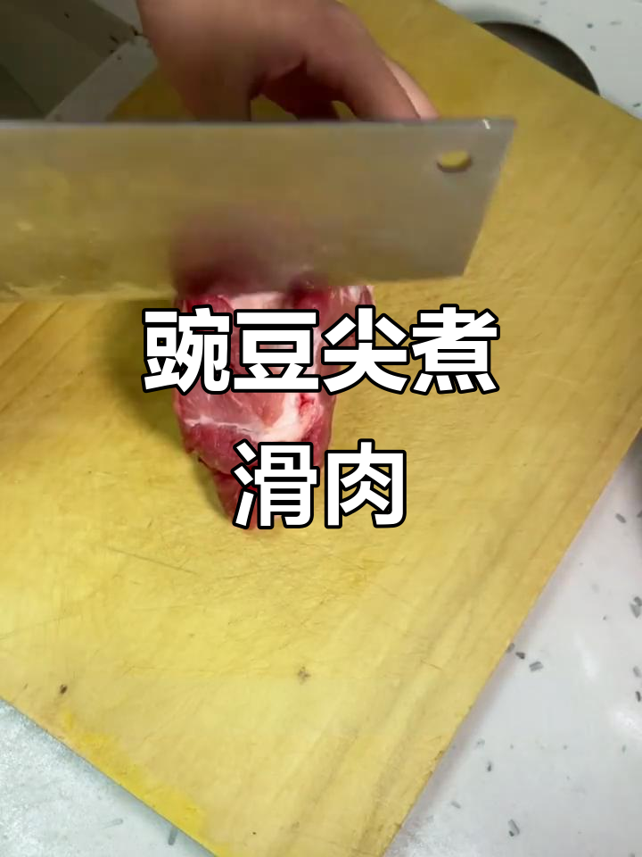 四川人必吃豌豆尖滑肉,口感无敌!