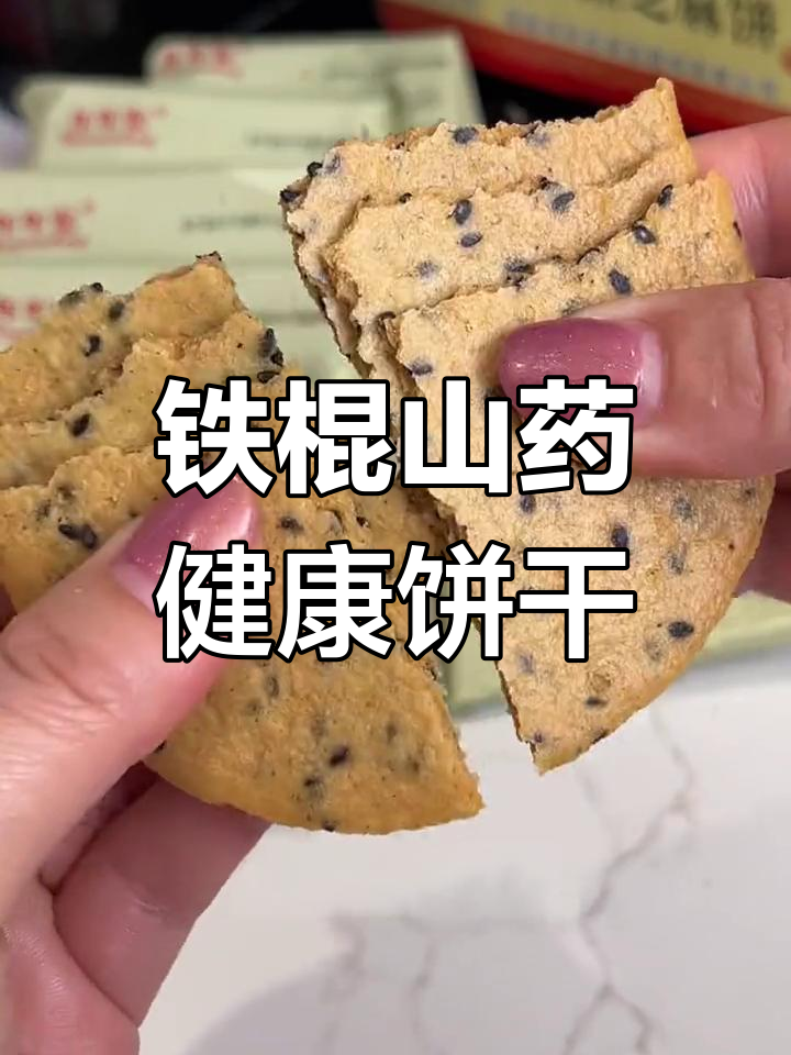 健康美味铁棍山药黑芝麻薄饼,孕妇也能放心吃