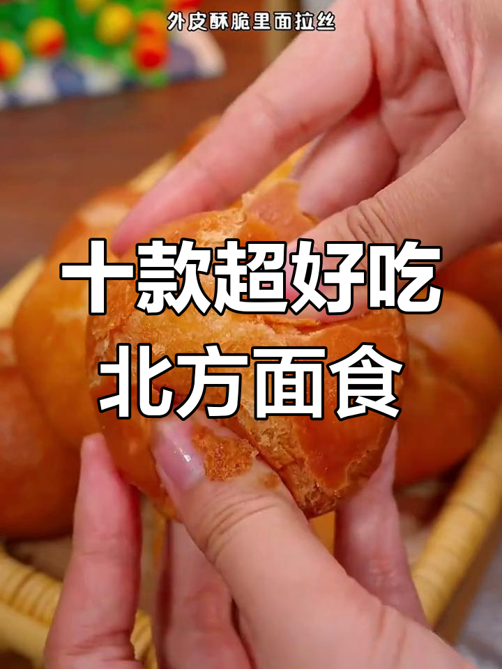 北方十大最受欢迎面食做法,简单又美味