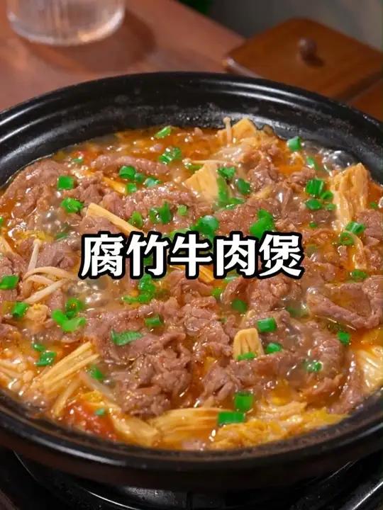 火候控制有讲究，这样做腐竹牛肉煲才好吃！这酸爽开胃又营养！