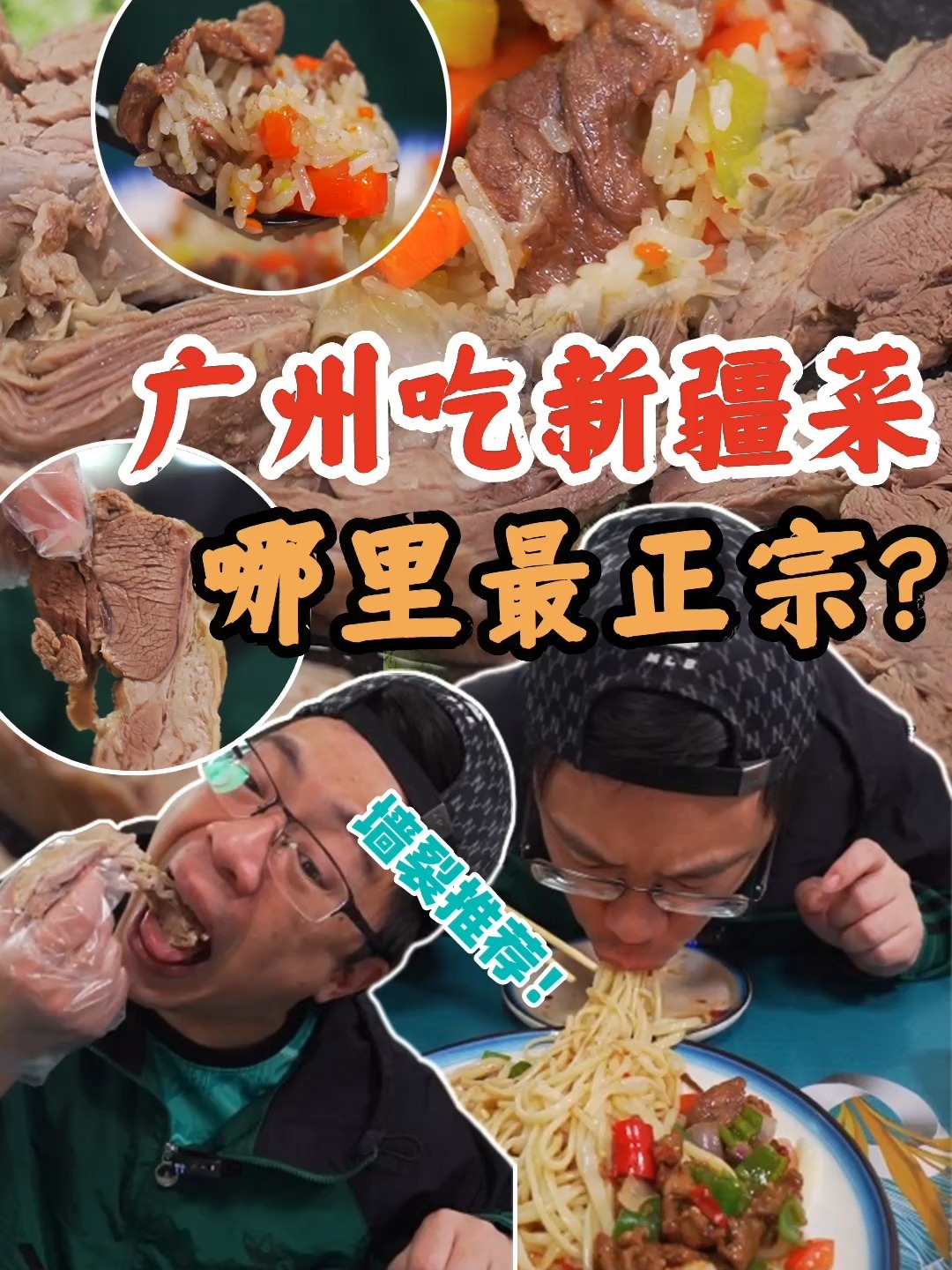 探店|广州最正宗的新疆菜之一,值得一试!