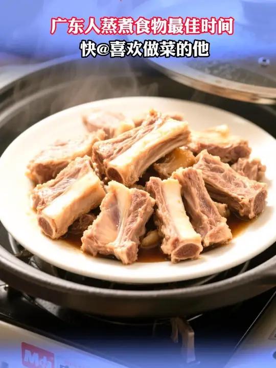 广东人 蒸煮最佳时间