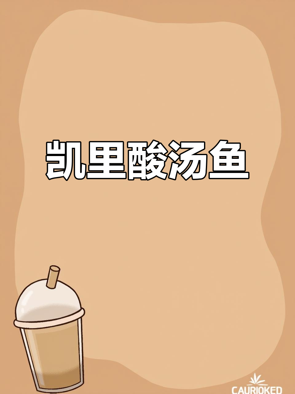 贵州凯里酸汤鱼,简单烹饪的极致美味