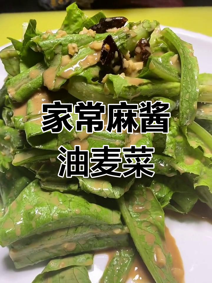 麻酱油麦菜,简单又美味!学会这道小凉拌菜