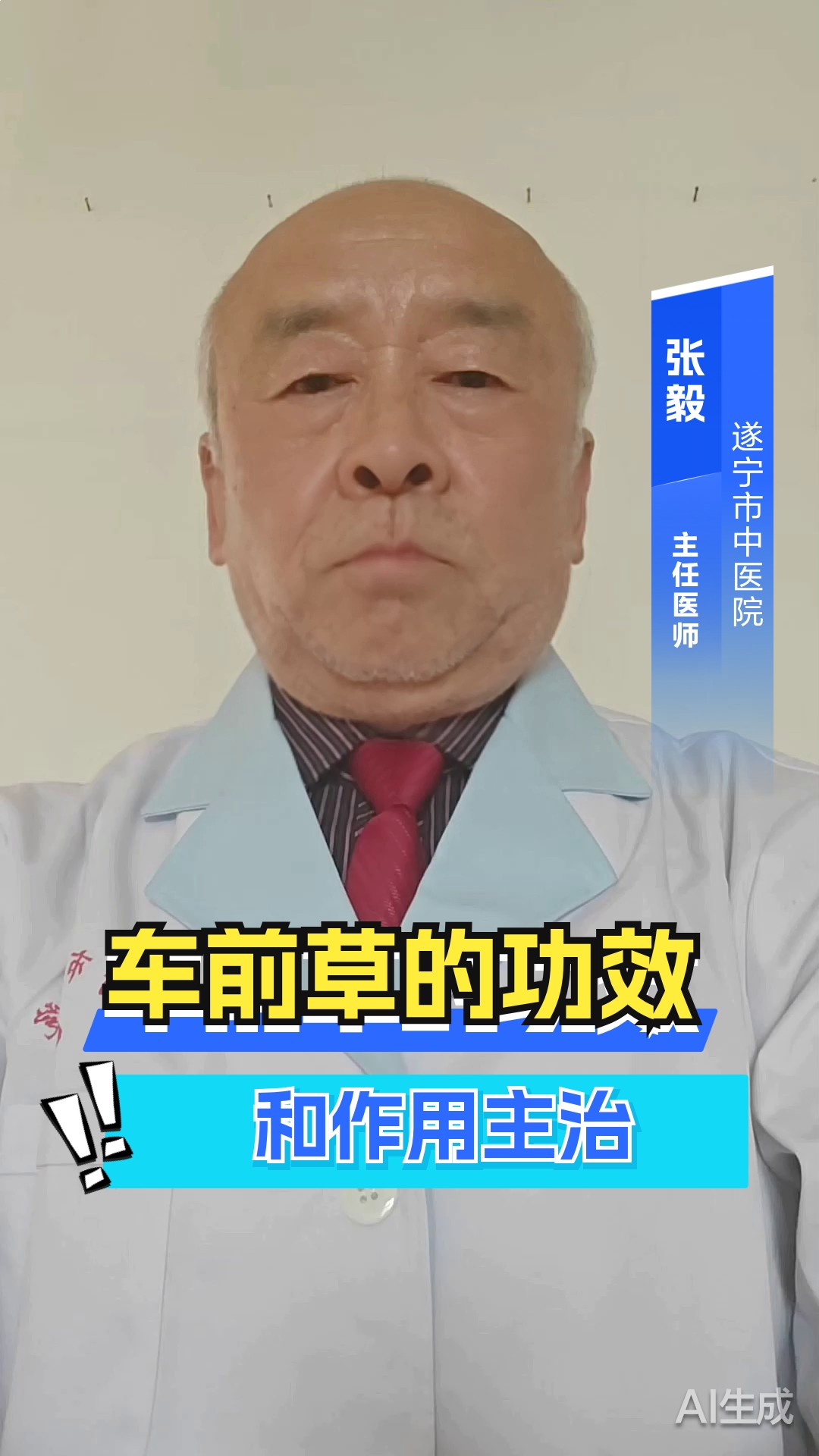 车前草的功效和作用主治