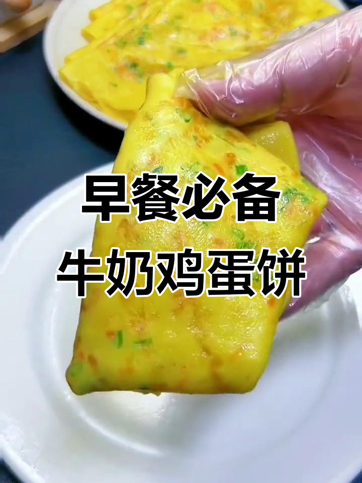 营养又好吃的牛奶鸡蛋饼,新手也能轻松做!