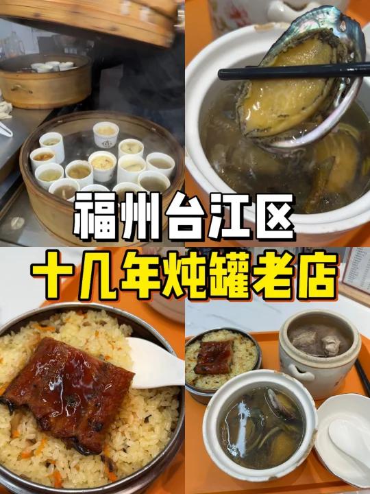 福州最近下雨天又降温啦,一起来吃炖罐吧