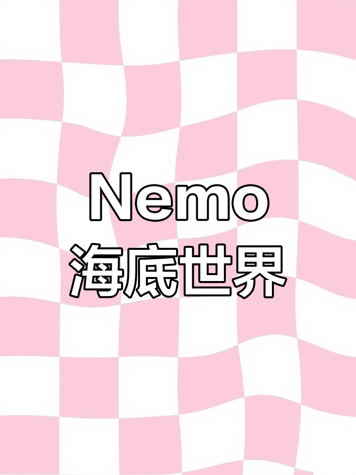 小朋友的海洋探险:Nemo小丑鱼的故事