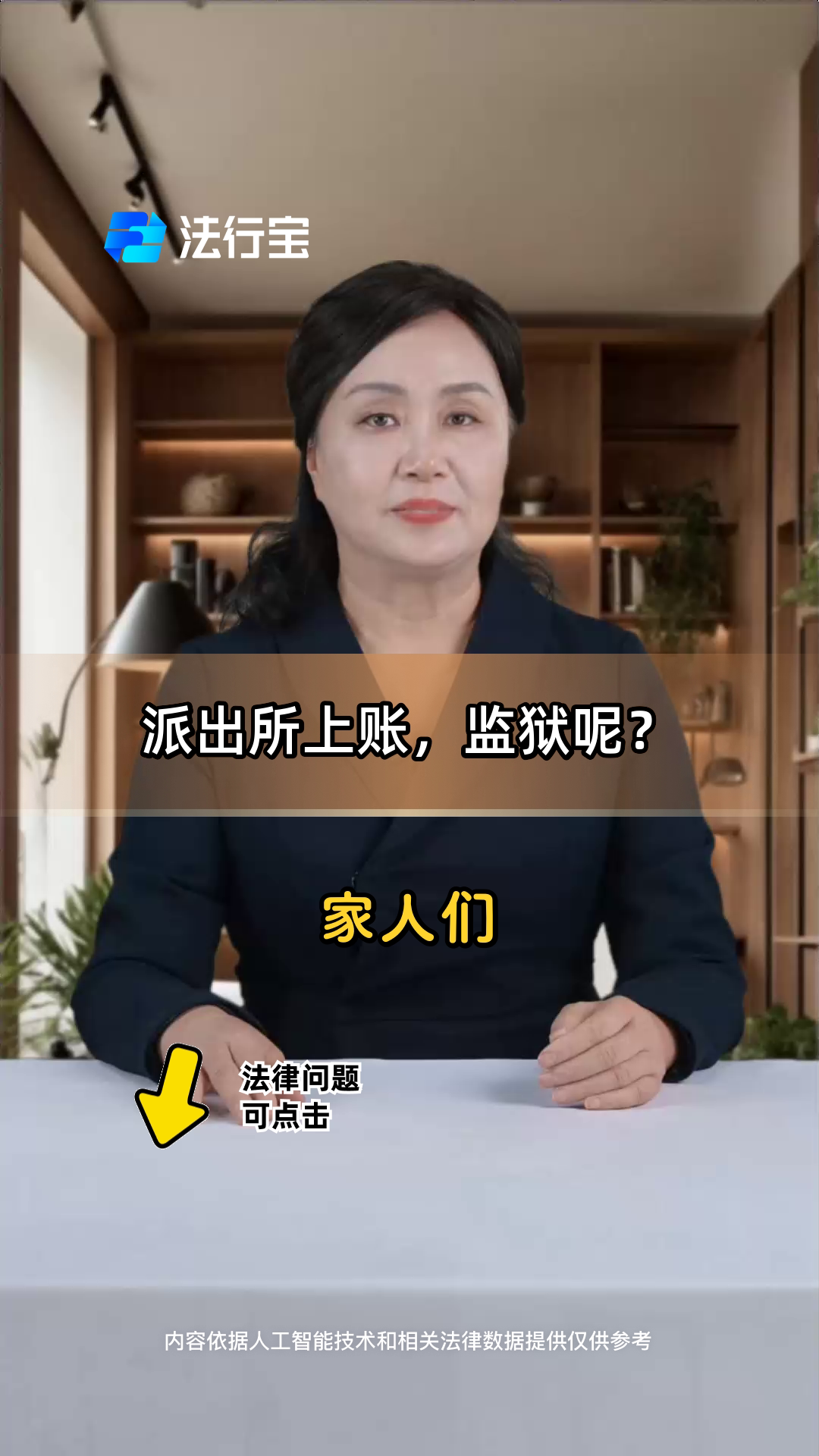 派出所上账,监狱呢?
