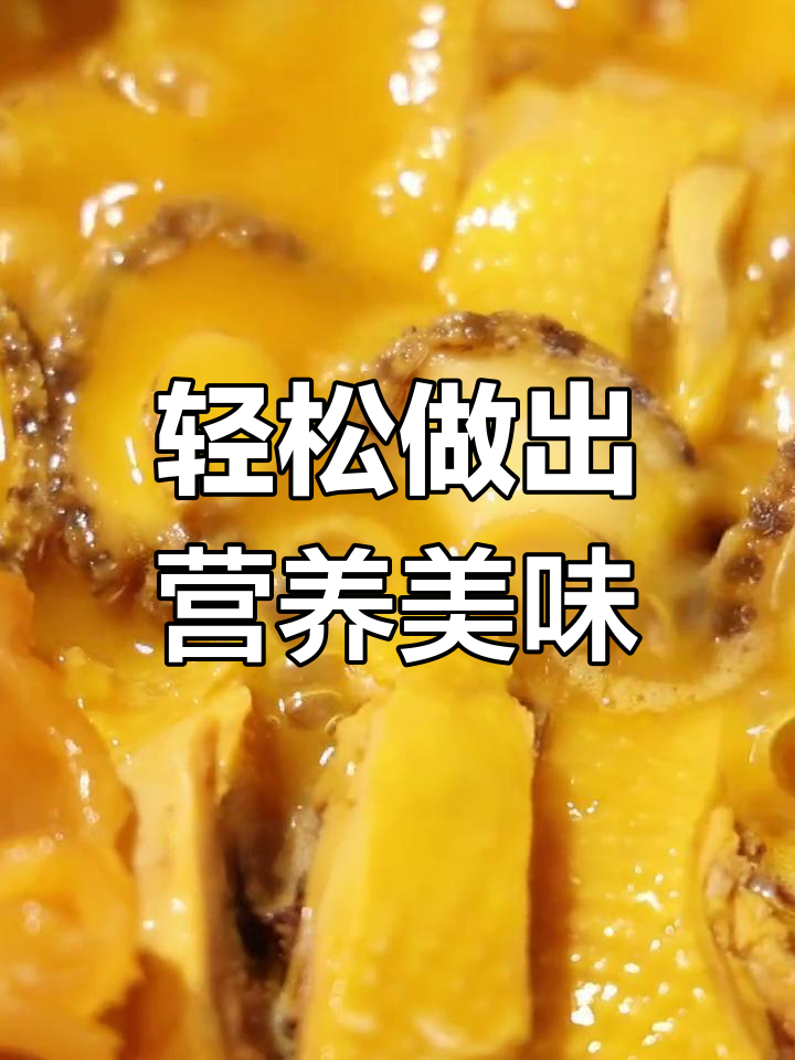 在家做鲍鱼花胶鸡,三斤分量适合全家享用,汤汁浓郁到喝光!