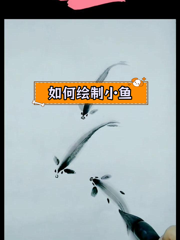 简单小鱼画法教程