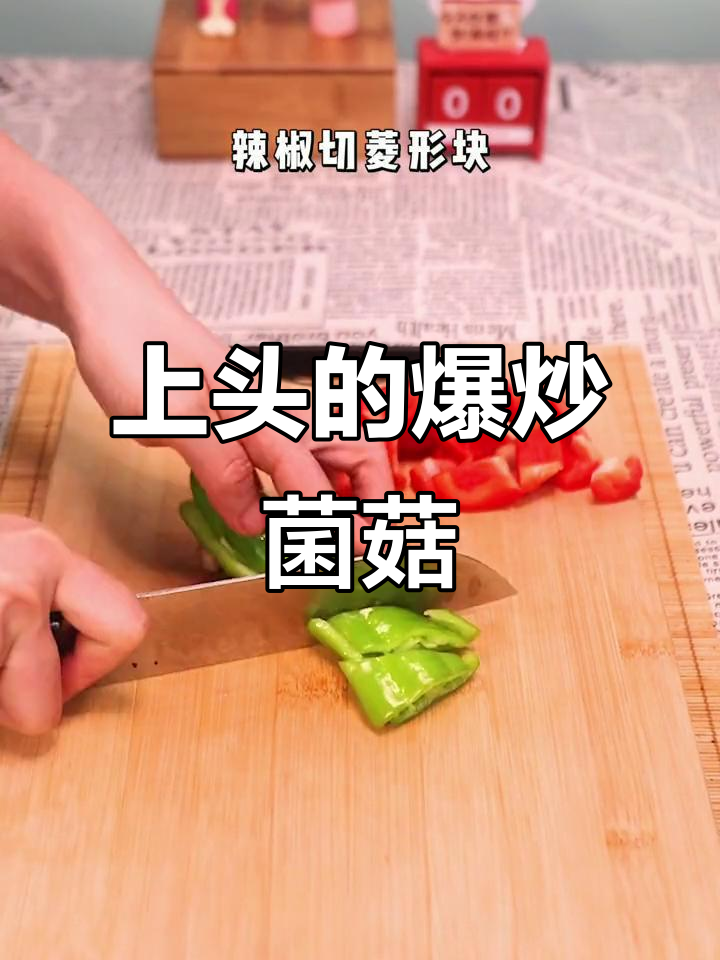 爆炒菌菇,香气四溢让人上头!家常美味不容错过