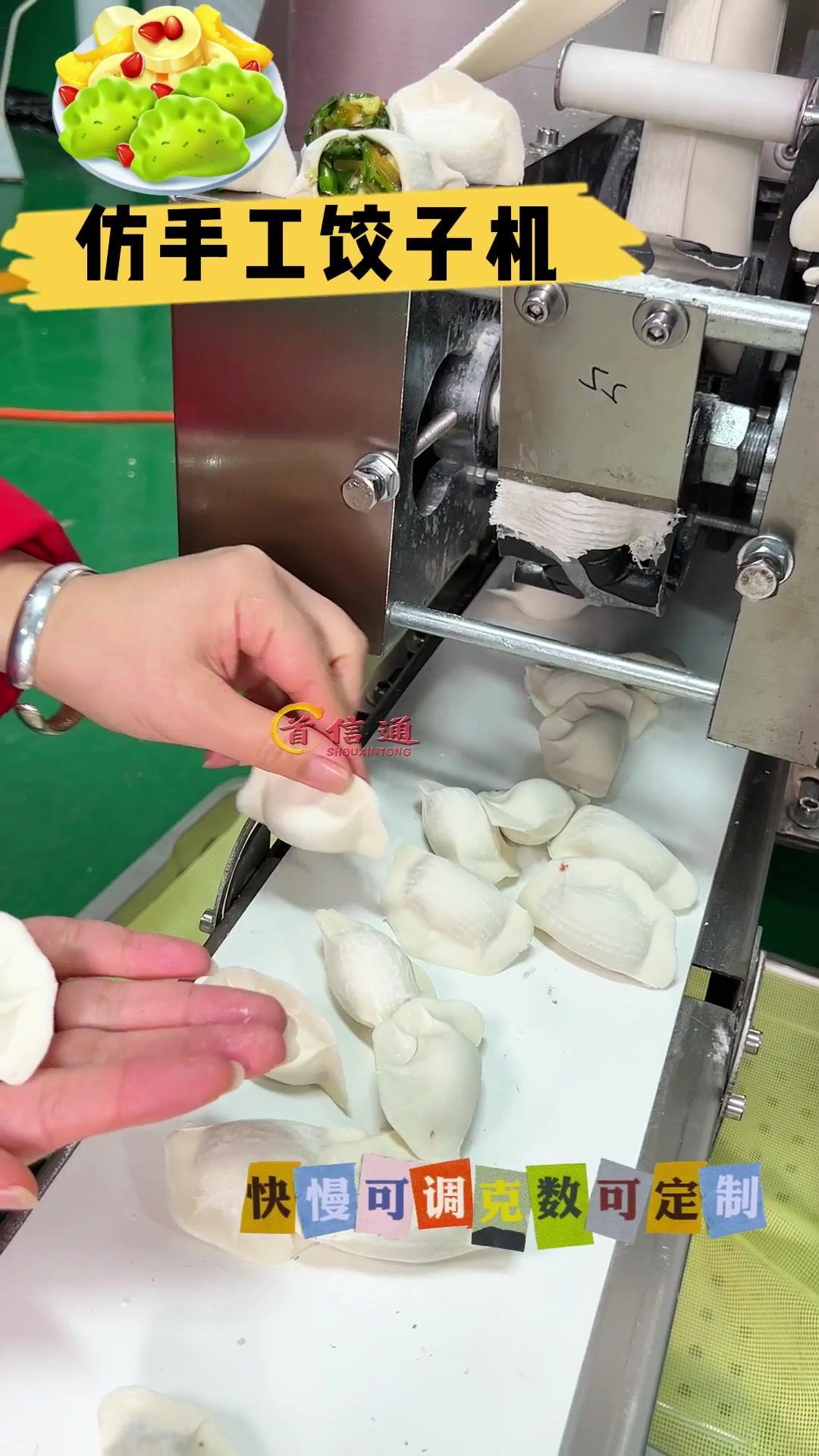 小型 仿手工饺子机,饺子皮厚薄馅量多少可以调节,饺子形状可以定做一分钟可以包70多个饺子的