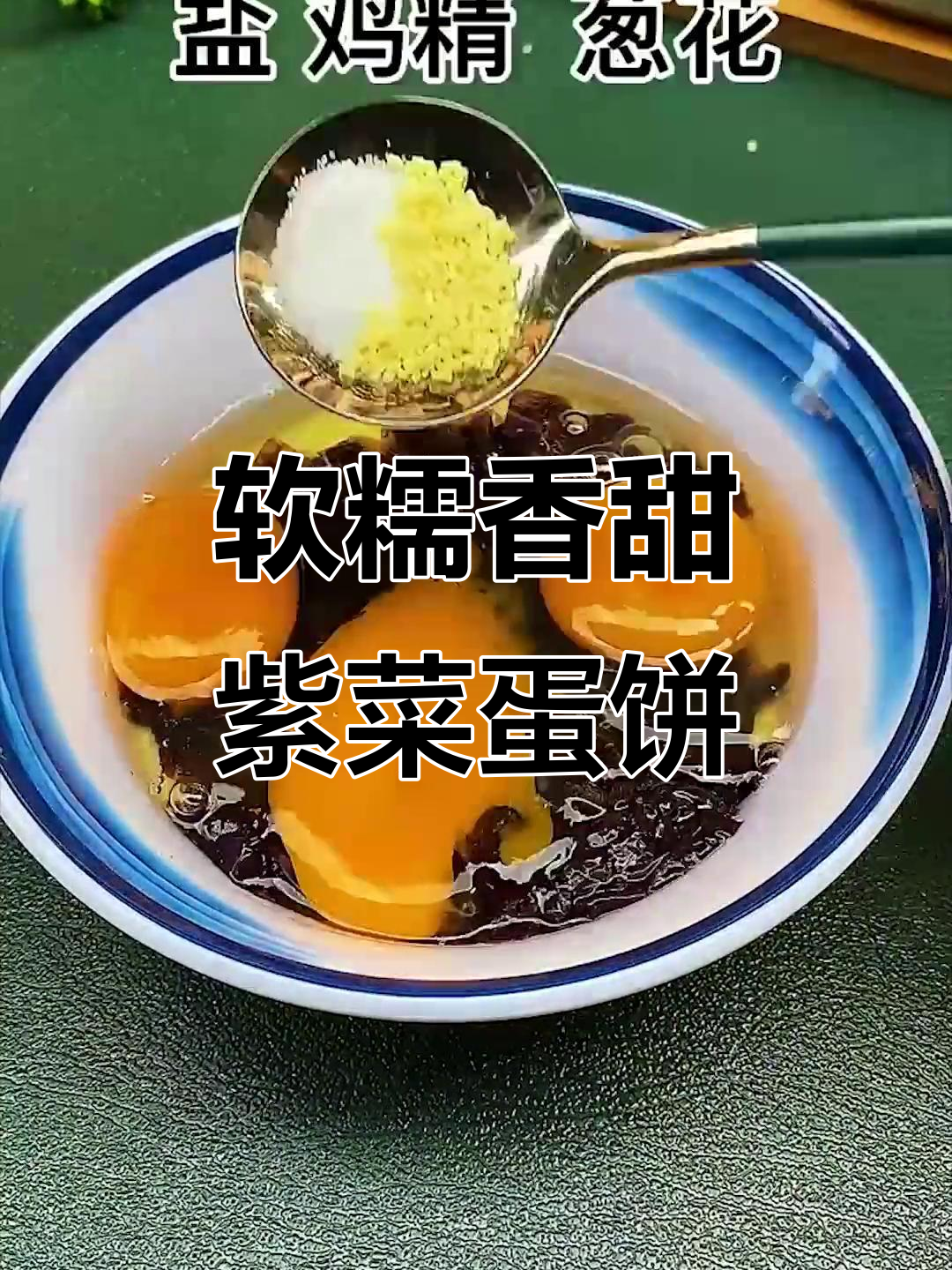营养又好吃的紫菜鸡蛋饼,简单早餐做法大公开