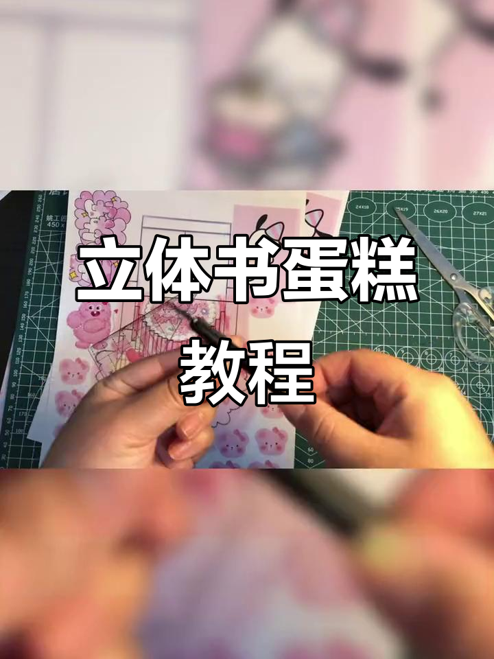 立体书蛋糕制作,库存更新中!