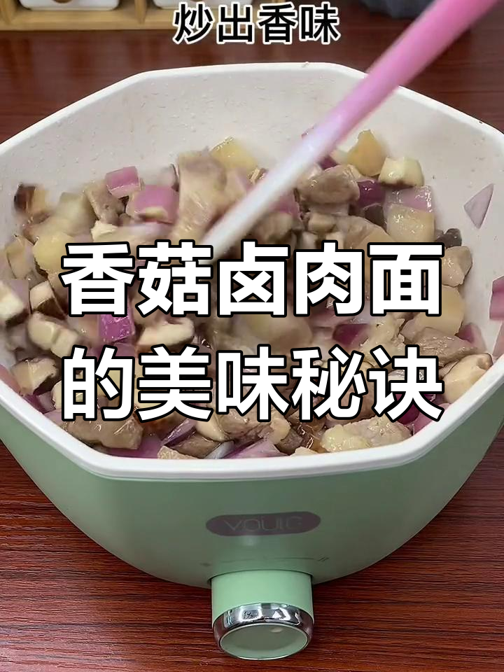 孩子最爱吃的香菇卤肉面，做法超简单，吃上一口停不下来