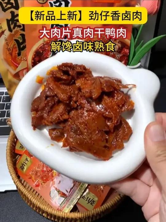 当你晚上饿的啃床单的时候,你就知道这个 劲仔肉片 有多香了,麻麻辣辣肉质很有嚼劲,真的太好